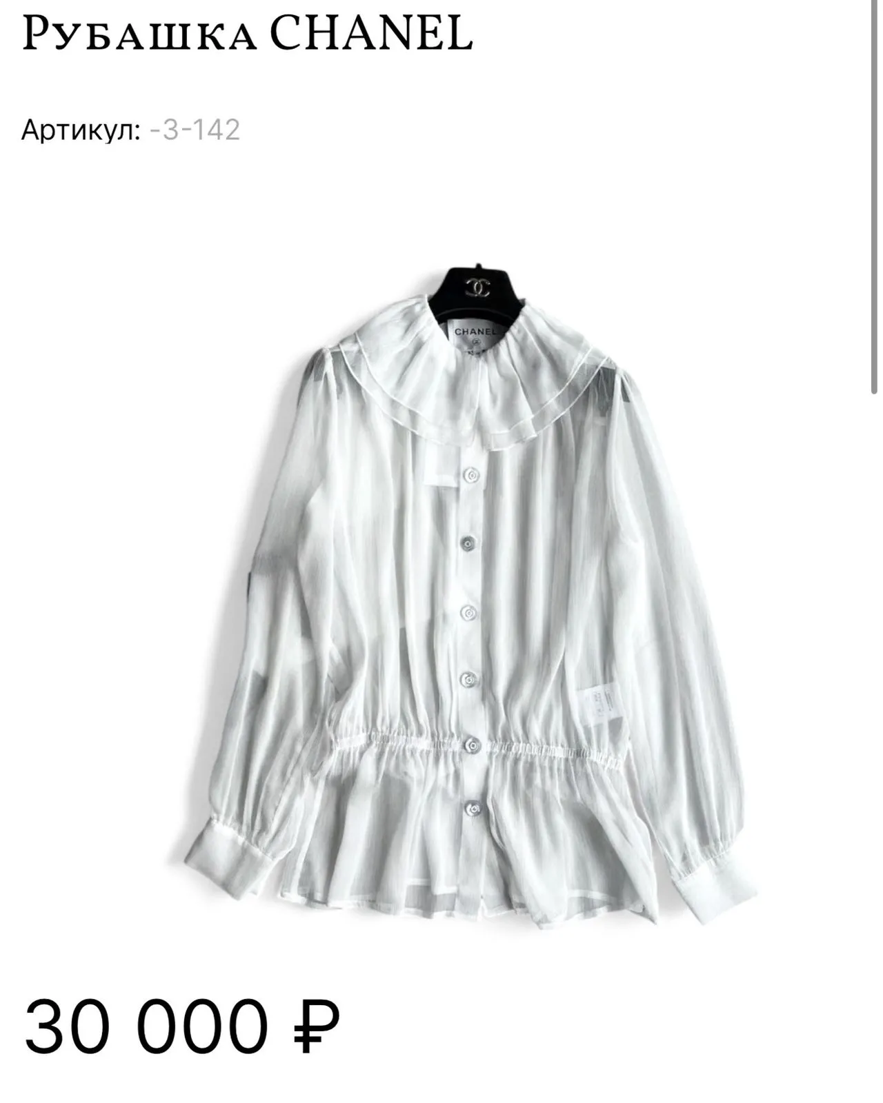 Рубашка CHANEL